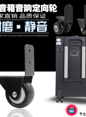 索爱万利达户外拉杆音箱音响轮子脚轮配件广场舞拉杆音箱轱辘滚轮