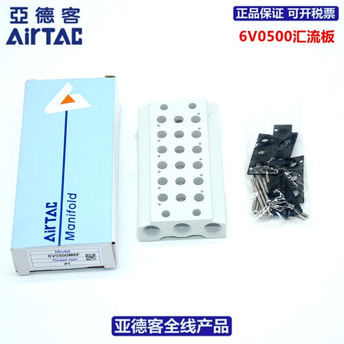 亚德客AIRTAC汇流板6V0500M2F/3F/4F/5F/6F/7F/8F/9F/10F/14F