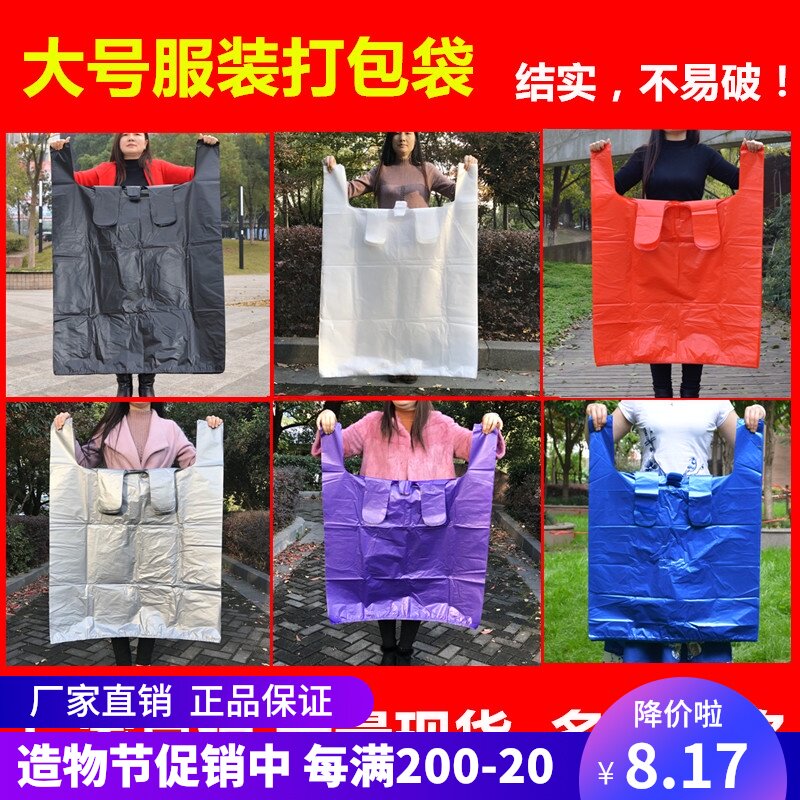 特大加厚红蓝色背心袋黑色晒被袋服装打包袋大号搬家手提塑料袋子