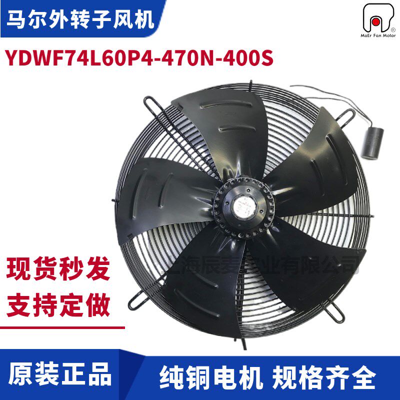 MAER马尔外转子风机YDWF74L60P4-470N-400S吸风单相220V轴流风扇