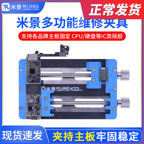 米景K22Pro万能夹具手机维修主板多功能卡具双轴承耐高温固定夹具