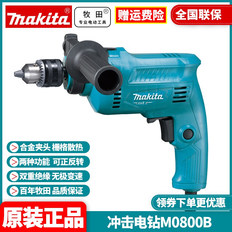 正品牧田Makita家用大功率小电锤M0800B多功能手枪冲击电钻M0801B