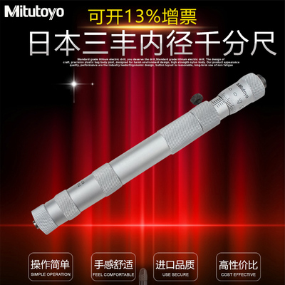 三丰Mitutoyo内径千分尺50-150-300-1000mm内测千分尺137-201
