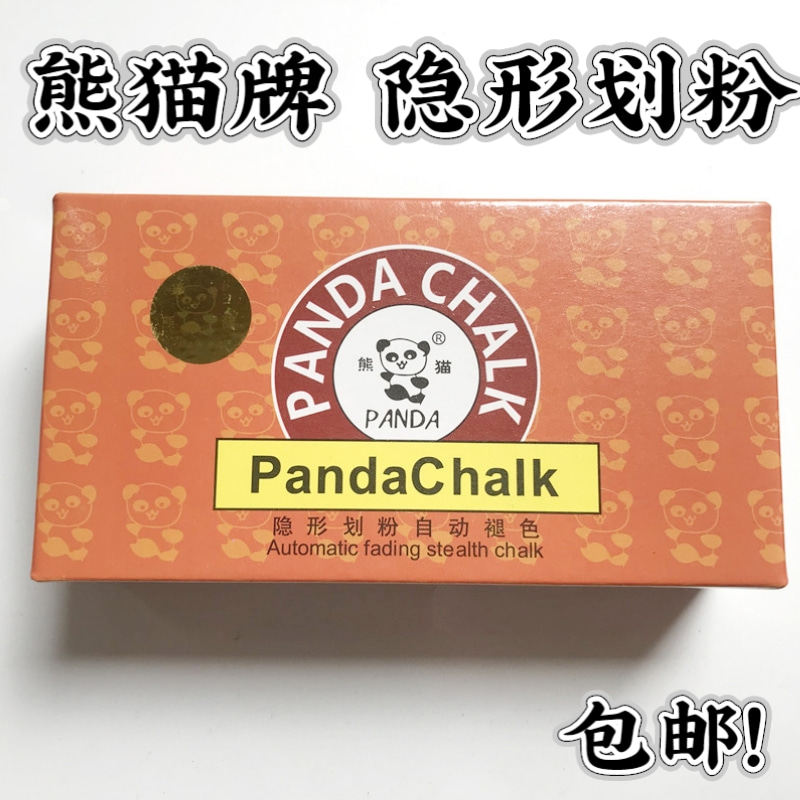 熊猫牌优质自动消失隐形划粉 白色画粉 自动消失画粉50片一盒包邮