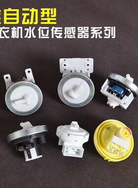 全半自动洗衣机水位传感器 自动控制器 机械式水位开关传感器4档