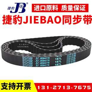 263L 277L 265L 275L 280L传动带JIEBAO皮带 270L 捷豹同步带259L