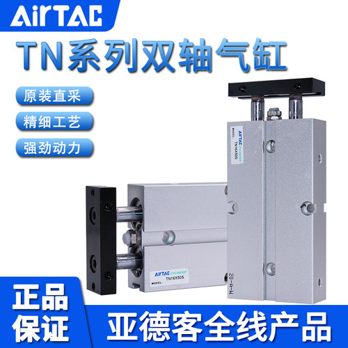亚德客AIRTAC双轴气缸TN16X150S TN16X175S TN16X200S 双杆气缸