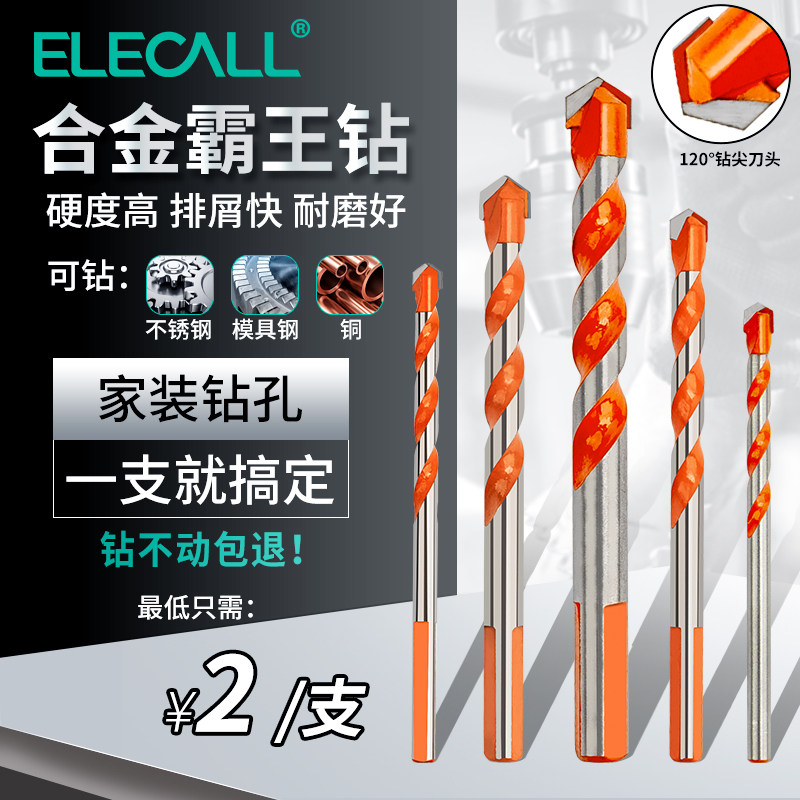 伊莱科6mm霸王钻合金三角混凝土玻璃瓷砖墙壁超硬多功能打孔钻头