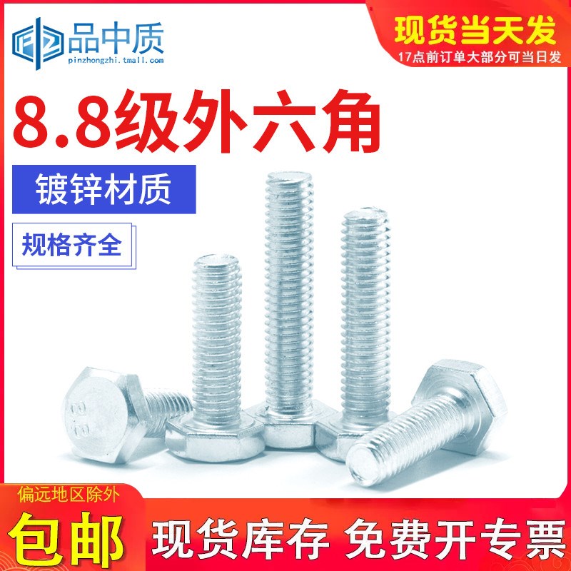 8.8级镀锌外六角螺丝钉外六角螺栓加长高强度6角机螺钉M6M8M10M12