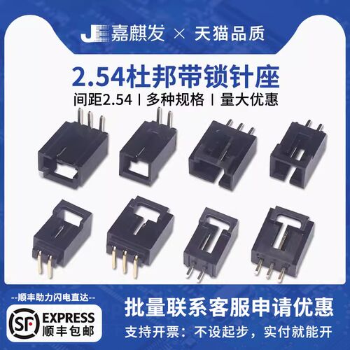 杜邦壳带锁扣MX2.54mm 弯脚/直针座2P3P4P5P6p7p8p9p-12P焊板插座