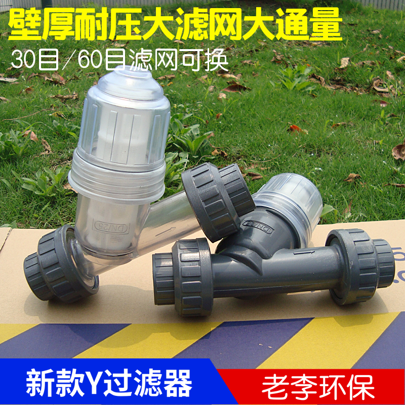 【高品质】DN15/20/25 PVCY形过滤器 Y型过滤器 管道式污水过滤器