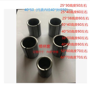 冲模柄套 模柄转换套 钢套 铁套 模柄扩大套30 40 50 60