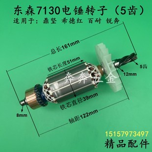 东森7130电鎚钻转子鼎坚希德红7130冲击钻电鎚钻转子 锐奔5齿精品