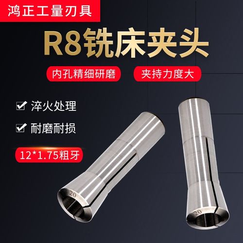 R8夹头铣床铣刀刀套筒夹铣床弹簧索咀立铣刀R8筒夹R8铣刀夹头粗牙