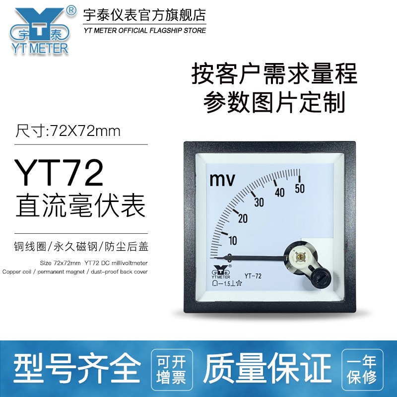 cp72直流毫伏表50mv 75mv 100mv指针dc电压表sq72 dh72 68*68mm