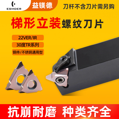 数控梯形螺纹刀片30度t型螺纹刀杆立装螺纹牙刀22 27VER 6.0TR