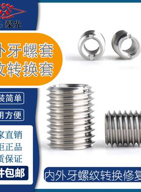 内外牙螺母螺套螺纹转换m2转m3m4m6变m8m10m12自攻牙套螺丝套修复