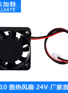 3D打印机配件 Makerbot配件 挤出机 小散热风扇 24V 4010