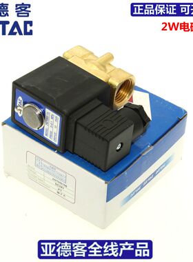 供应原装亚德客AIRTAC二位二通黄铜电磁阀2WT030-06 2WT030-08