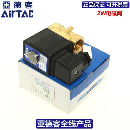 供应原装亚德客AIRTAC二位二通黄铜电磁阀2WT030-06 2WT030-08