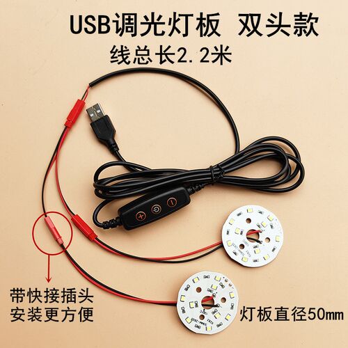 5VLED灯手工DIY模型装饰一拖二USB接口调光照明灯圆形光源板灯片