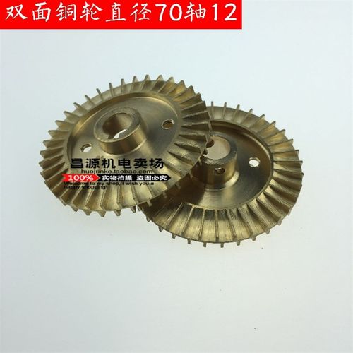 70双面铜轮自吸泵铜叶轮双面铜叶轮水泵铜叶轮水泵配件轴12mm