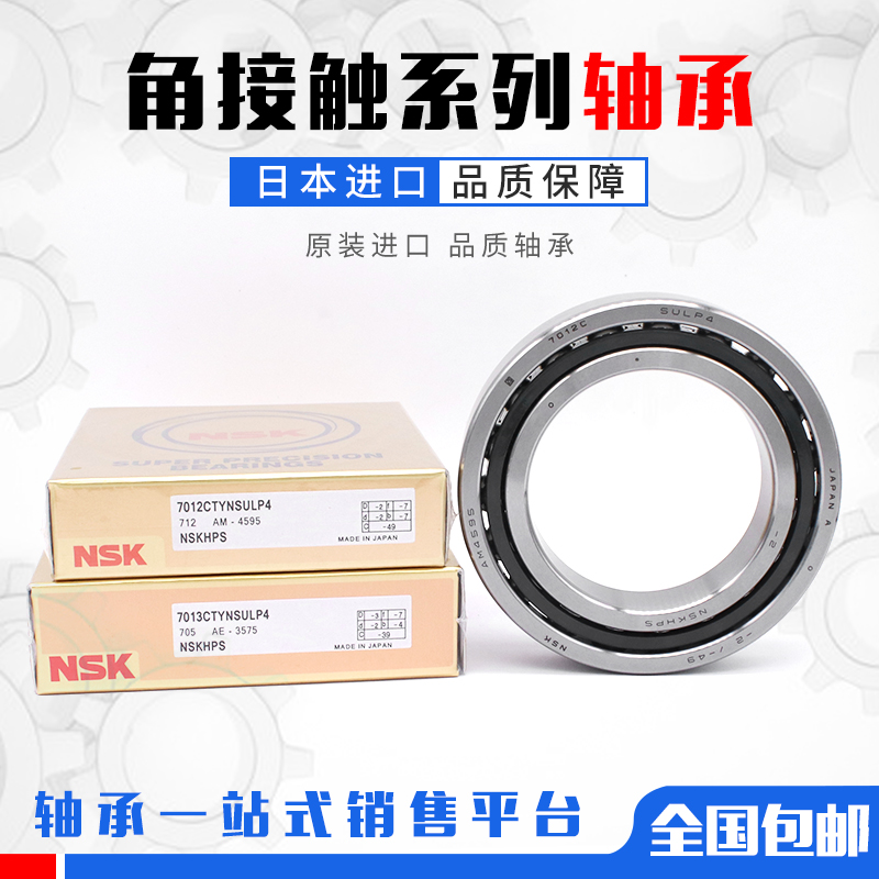 进口NSK配对轴承7200 7209 7202 7210 7204 7205 7206 7208 7214C