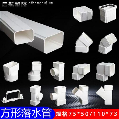 PVC方形雨落水管方管下水别墅房檐排水管工程75*50管件110*73配件