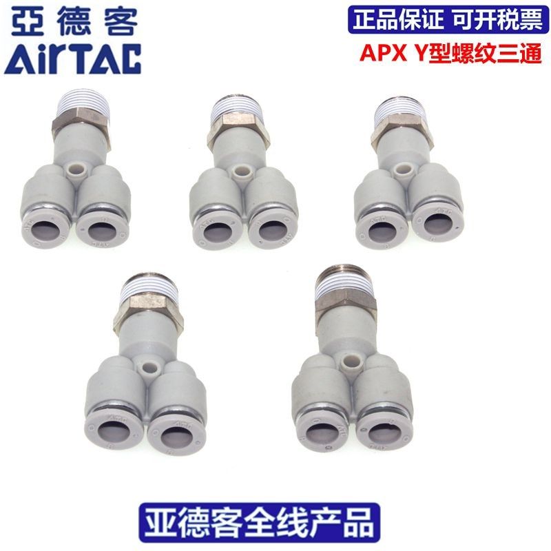 原装亚德客AIRTAC快速接头APX4/6/8/10/12/-M5/01/02/03/04