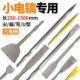 小电镐凿子钻头镐头 加长六角尖镐扁镐混凝土尖凿加宽扁凿镐钎1