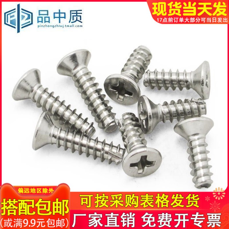 304不锈钢沉头自攻平尾割槽螺丝钉 十字切槽螺钉 M3*8-M4*20系列