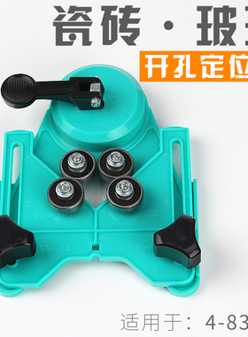 瓷砖开孔定位器多功能玻璃钻头固定吸盘可调节定位器高精准打孔器