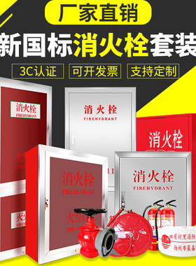 不锈钢消火栓箱室内室外消防栓箱消防箱水带卷盘放置箱子消防器材
