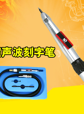 速豹093W超声波刻字笔 气动雕刻笔 抛光砂光磨光打磨笔