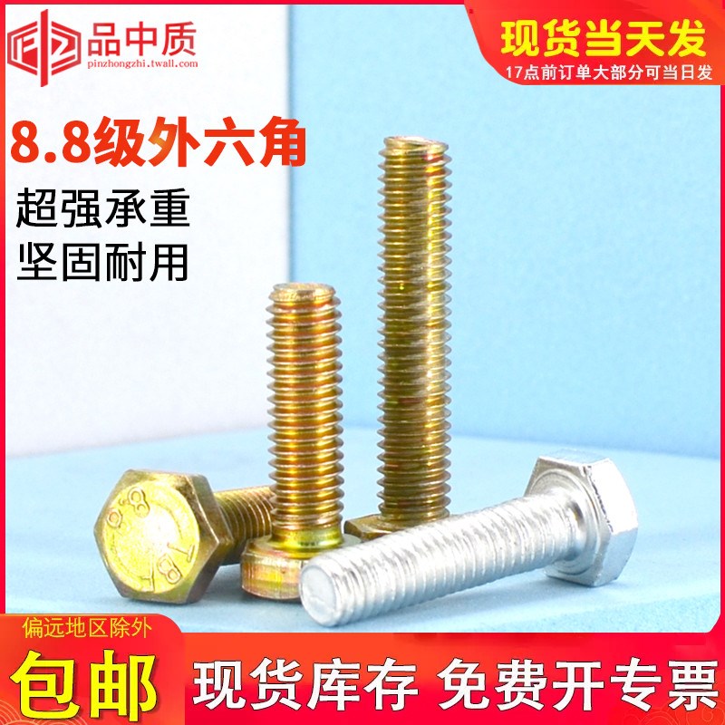 高强度彩锌外六角螺丝8.8级镀锌六角螺钉加长螺栓M4M5M6M8M16M27