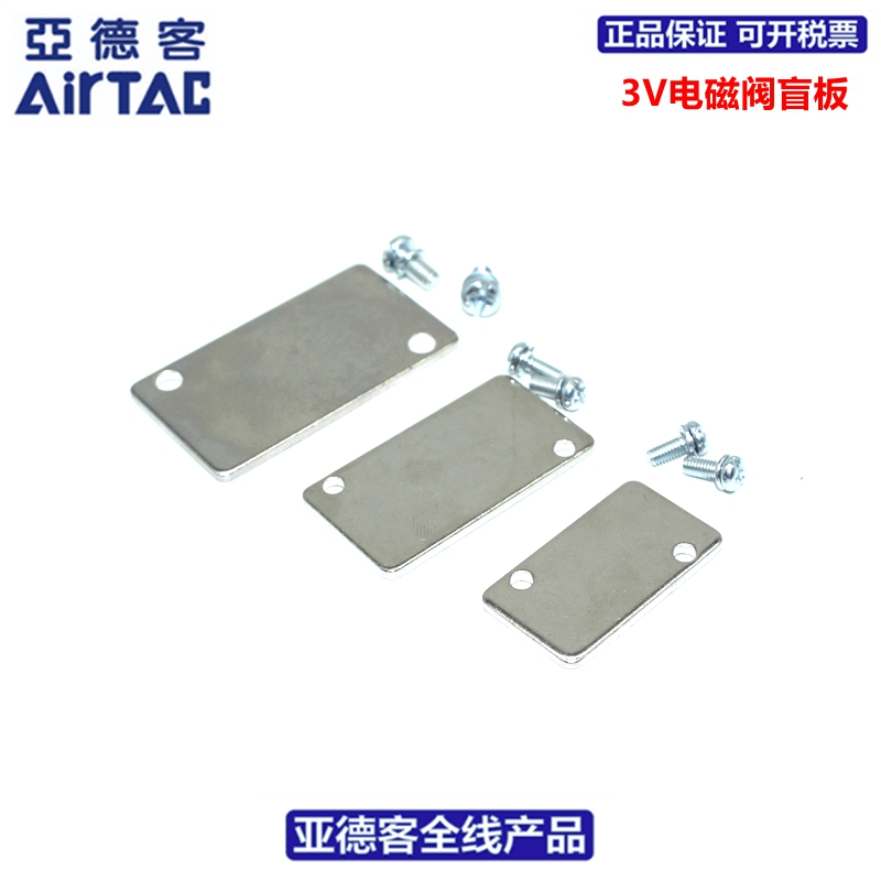 亚德客AIRTAC汇流板用盲板垫片P-3V100M/3V200M/3V300M/-R1/R2