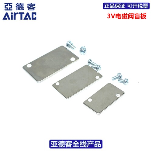 亚德客AIRTAC汇流板用盲板垫片P-3V100M/3V200M/3V300M/-R1/R2