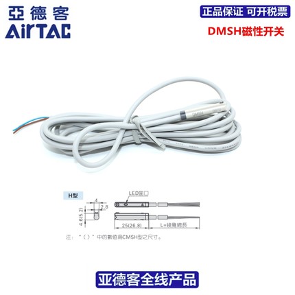 亚德客AIRTAC防水型磁性开关DMSG/DMSH/DMSJ/DMSE-020/030/050-W