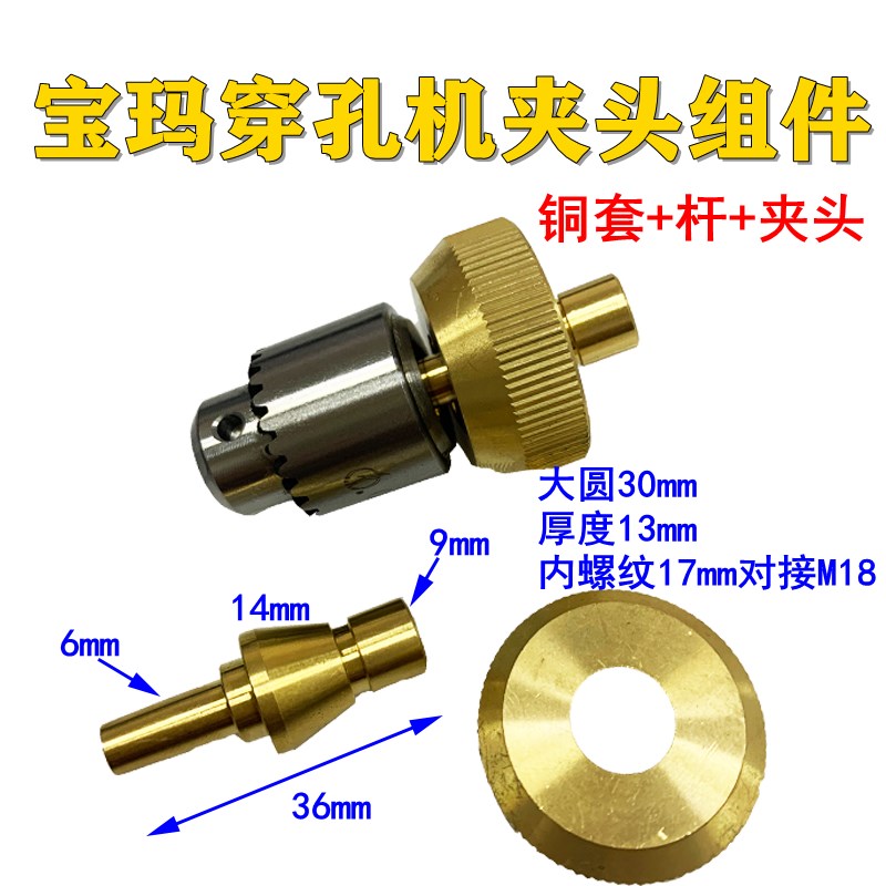 穿孔机宝玛机旋转头铜套夹头组件三鹿夹头精度更好现货当天发货