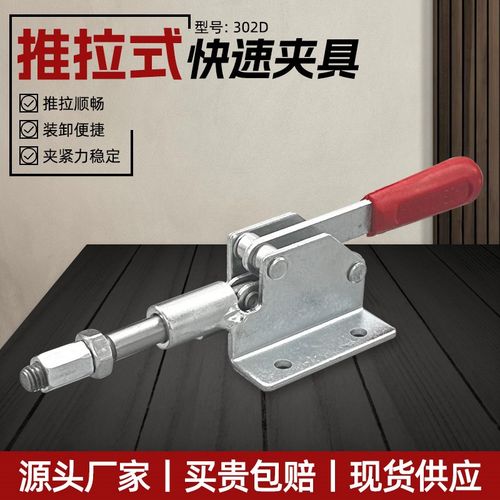 快速夹具302D推拉式夹钳工装固定器锯台配件靠山靠尺专用手动推钳