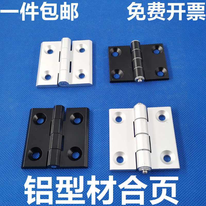铝型材合页铝合金20/30/4040/45/50锌金属铰链静音配电箱柜门窗框
