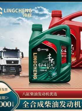 正品全合成柴油发动机机油15W40农用车货车CF-4柴机油CH大桶4L