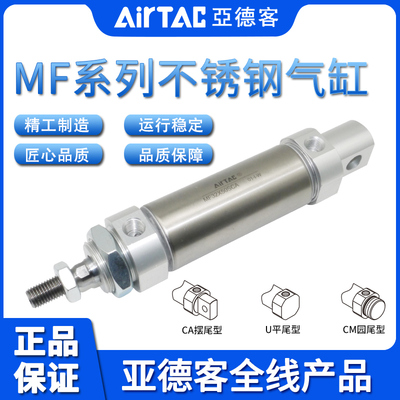 亚德客AIRTAC不锈钢迷你气缸MF20X350X400X450X500-S/U/CA/CM