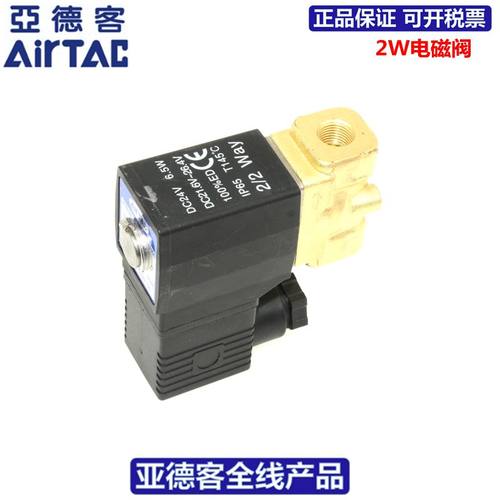 原装亚德客AIRTAC黄铜高压电磁阀2WH030-06 2WH030-08 2WH03008B