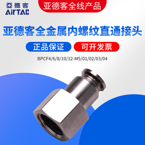 亚德客耐高温全金属内螺纹牙接头BPCF4/6/8/10/12-M5/01/02/03/04