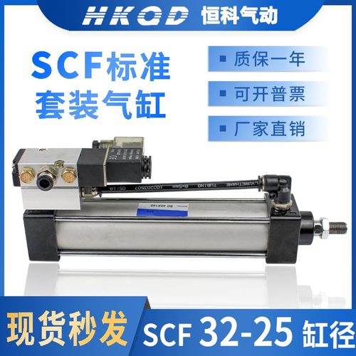 SC标准电磁阀一体气缸SCF带阀气缸SCF32/40/50-25-500-1000
