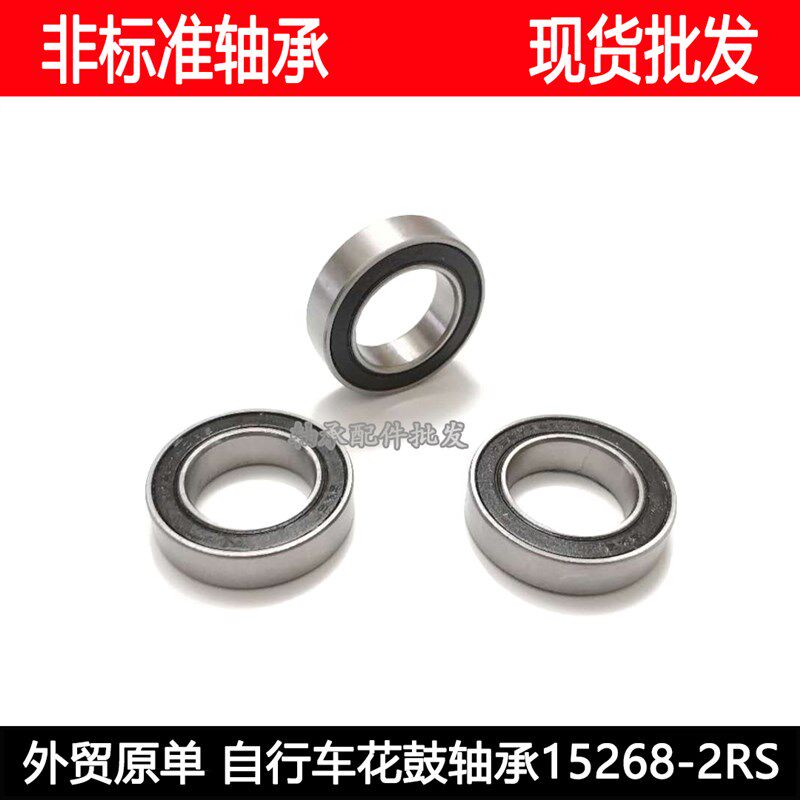 清豪CH A2Z HALO 山地自行车花鼓轴承修补件 MR15268-2RS 15*26*8