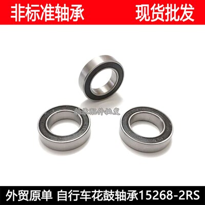 清豪CH A2Z HALO 山地自行车花鼓轴承修补件 MR15268-2RS 15*26*8