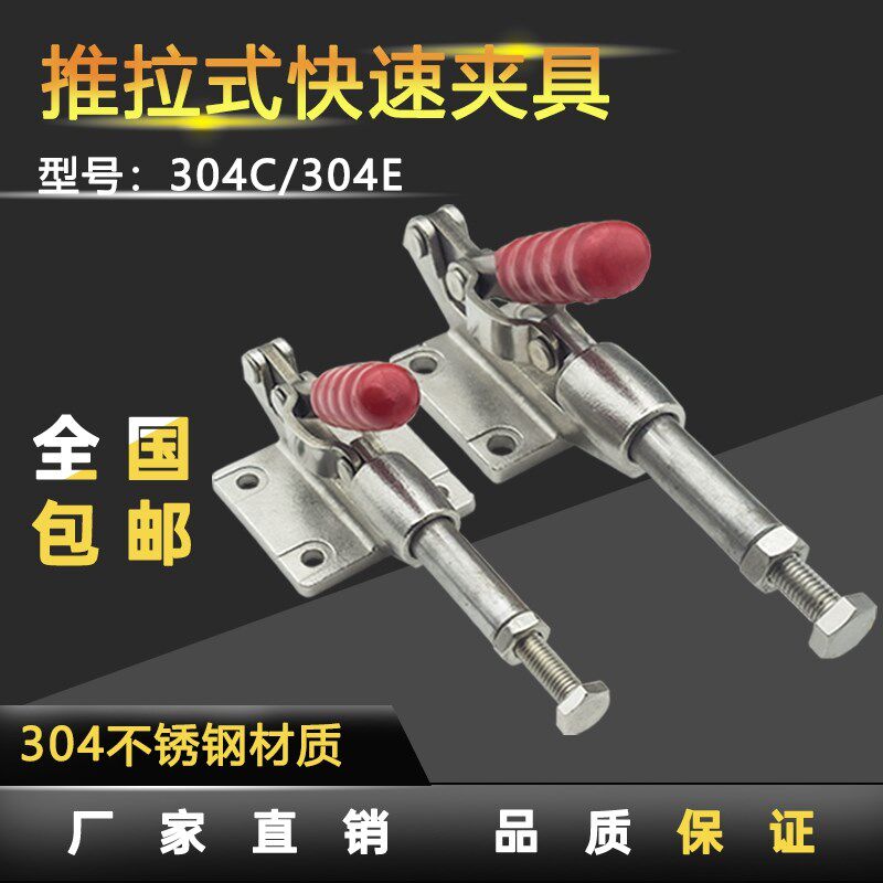 快速夹具夹头压紧器 304不锈钢工装夹钳 推拉式快速夹304C 304E