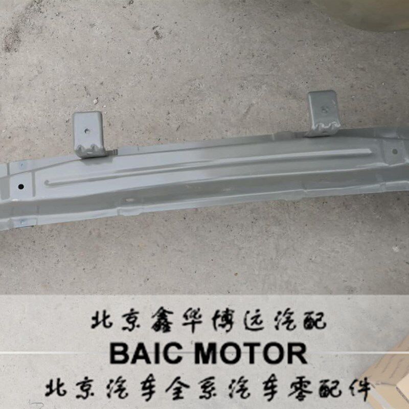 北汽新能源ec180EC200前保险杠骨架拖车梁防撞梁前杠内铁